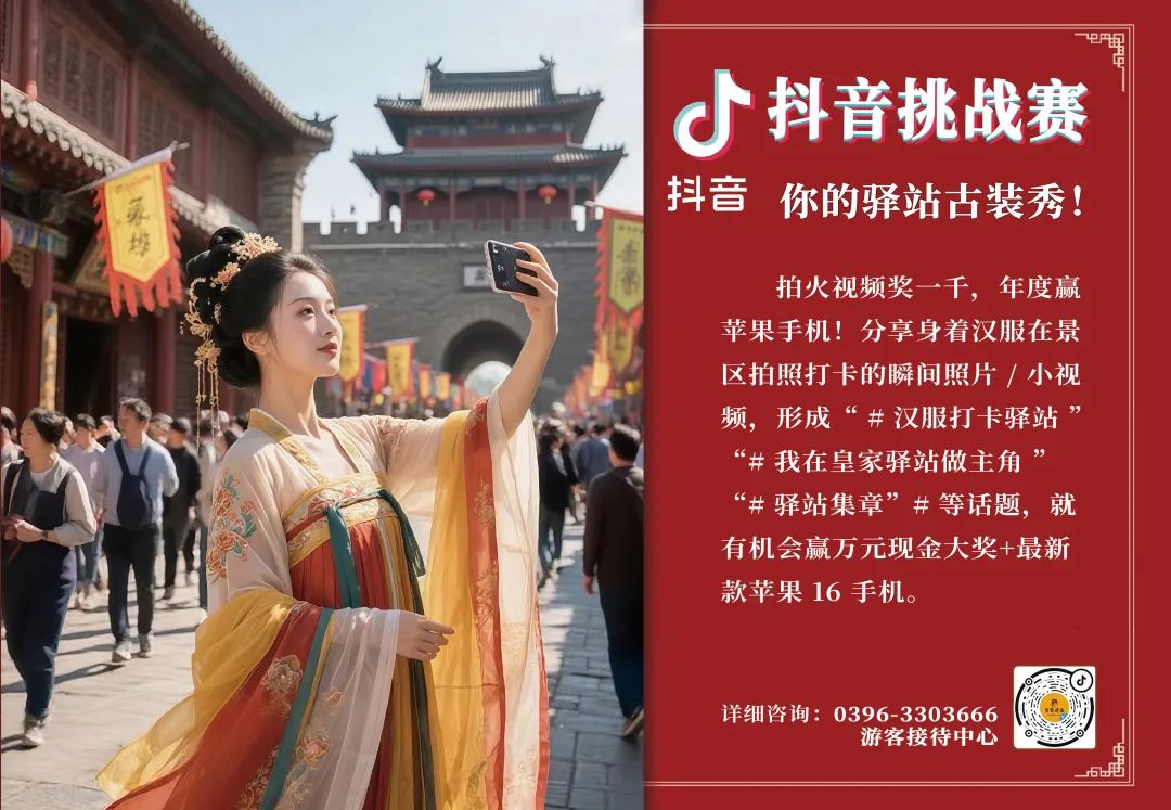 【古城驛站×華服盛世】皇家驛站抖音挑戰(zhàn)賽邀你穿越時空，C位出道！