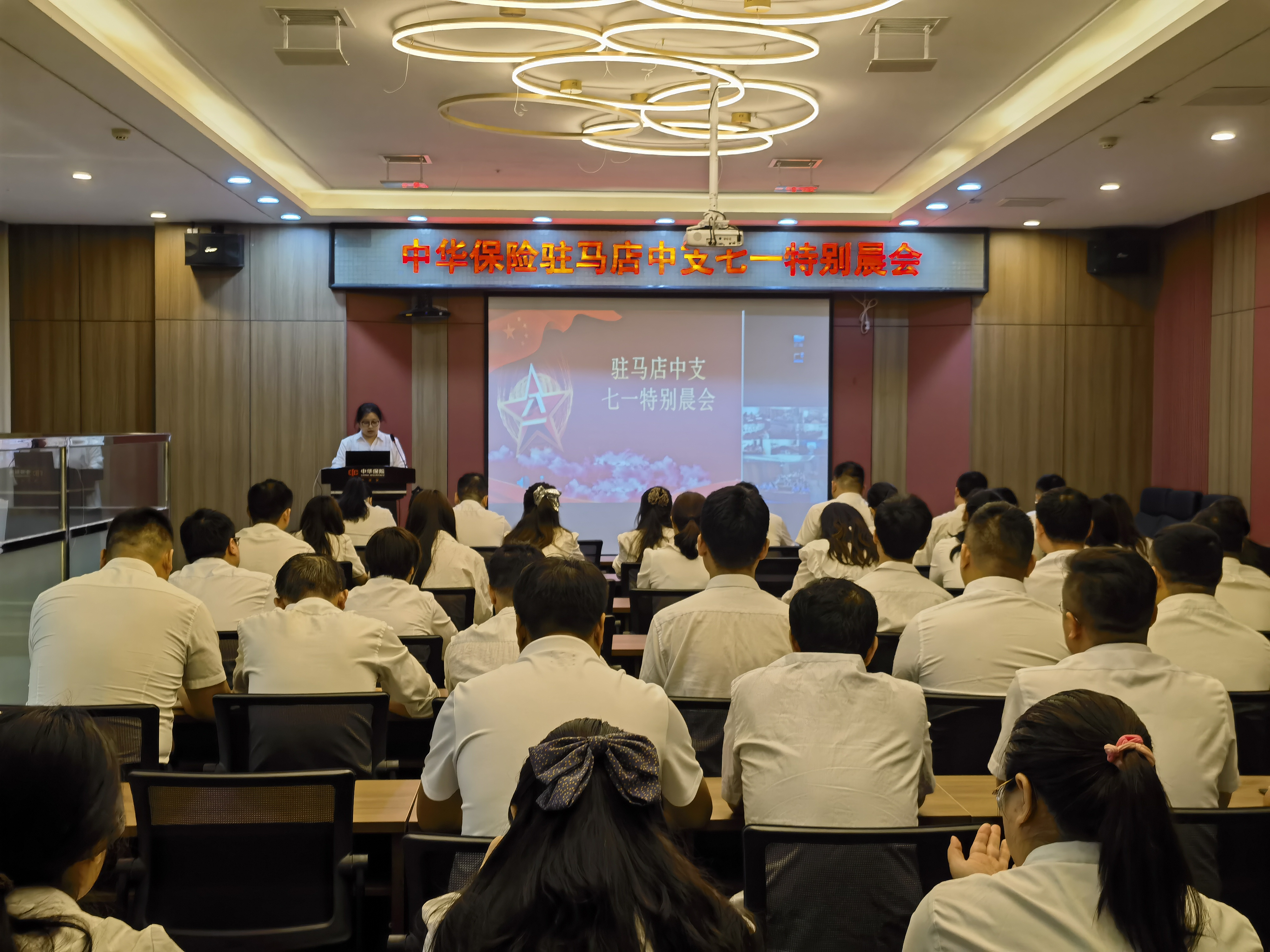 中華財(cái)險(xiǎn)駐馬店中支召開“七一”特別晨會(huì)