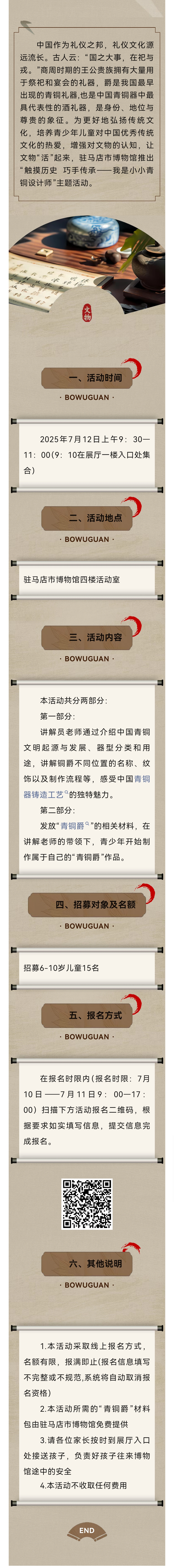 “觸摸歷史 巧手傳承——我是小小青銅設(shè)計(jì)師” 主題活動(dòng)即將報(bào)名