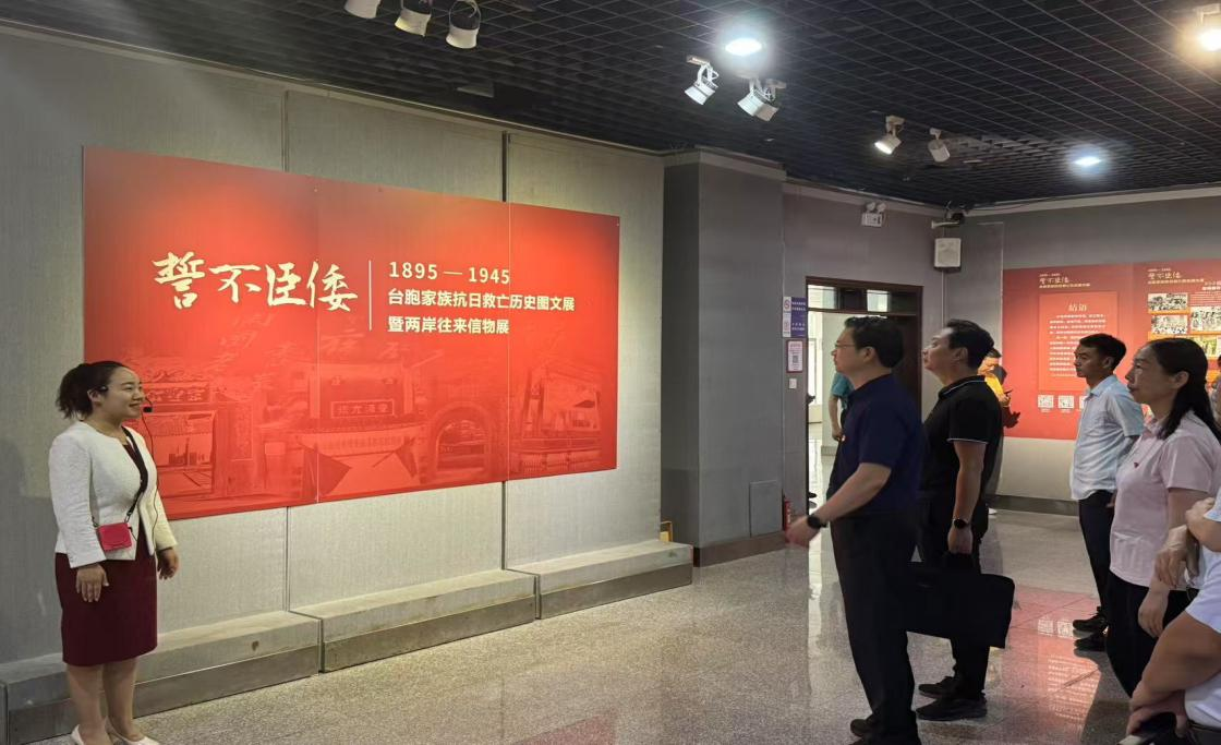銘記歷史血脈 凝聚奮進力量 ——市供銷合作社參觀“誓不臣倭”臺胞家族抗日圖文展