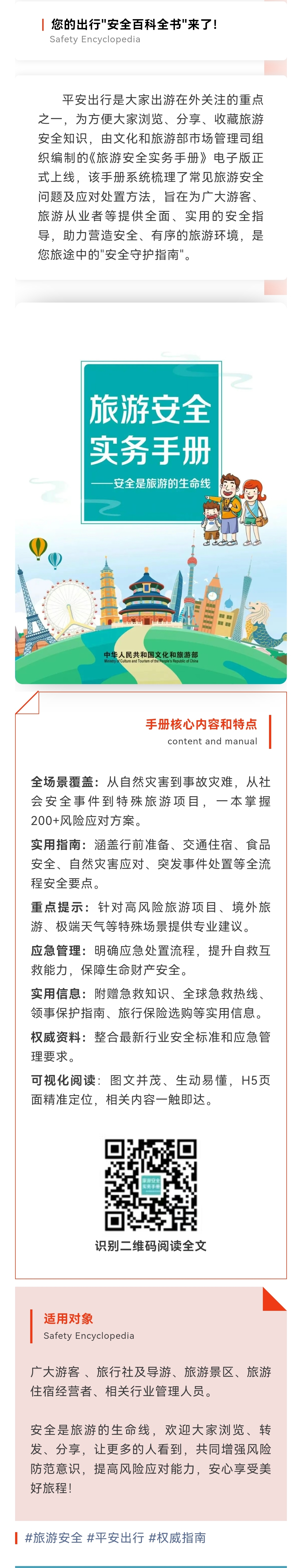 《旅游安全實(shí)務(wù)手冊》電子版正式上線！