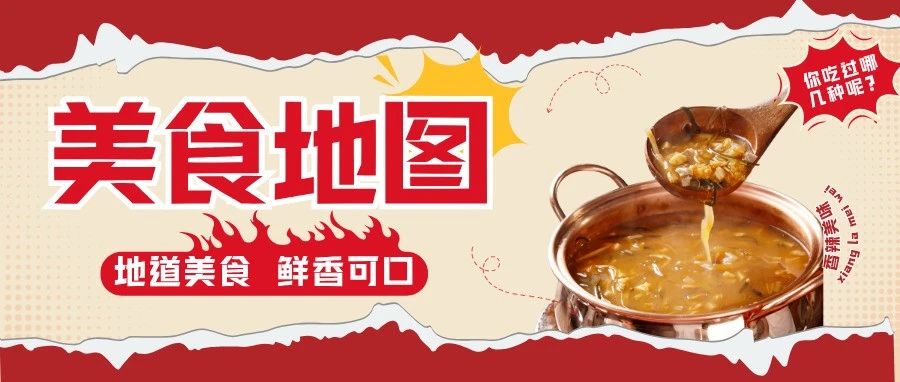 【美食地圖】駐馬店這些地道美食，你吃過幾樣？