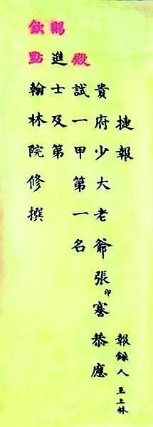 古代錄取通知書漫談