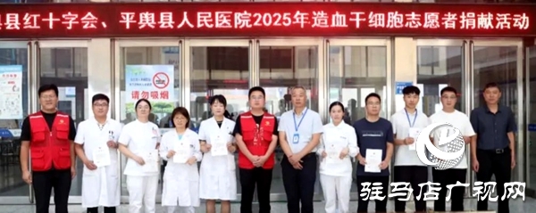 白衣天使獻(xiàn)愛心 平輿縣人民醫(yī)院職工踴躍參加造血干細(xì)胞采樣入庫