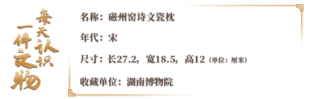 每日文博丨古人為何睡瓷枕？除了夏夜消暑，還能……
