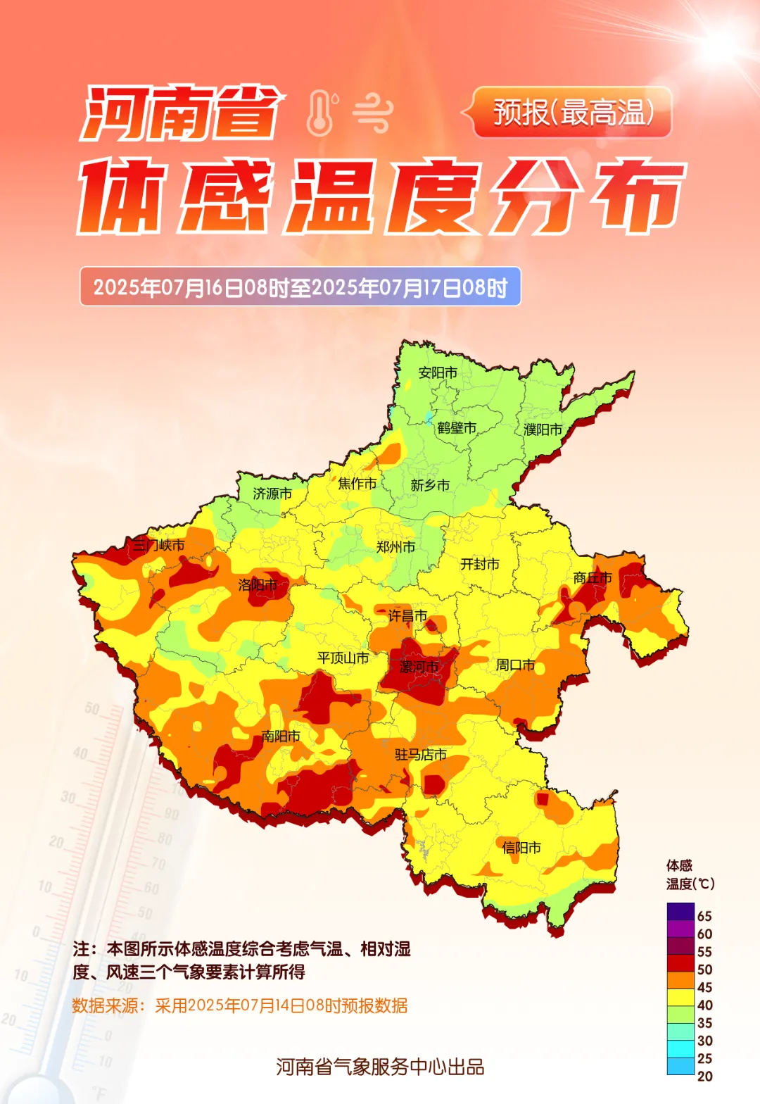 出游提示 | 新一輪高溫來(lái)襲，出行做好防御！