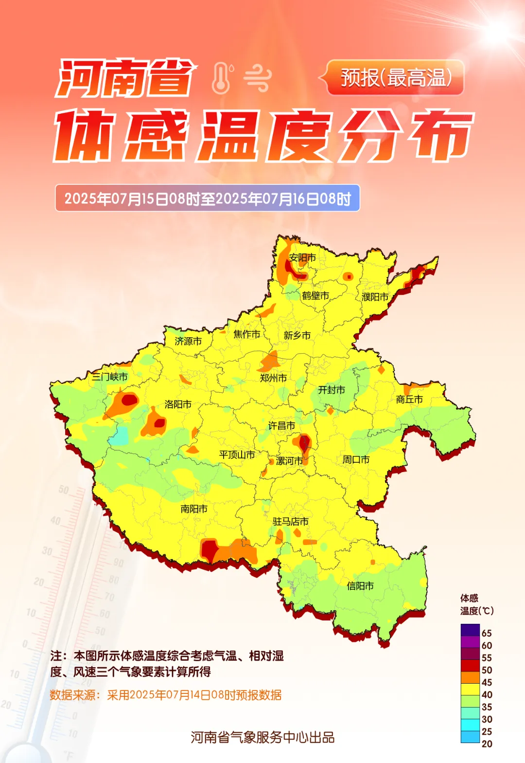 出游提示 | 新一輪高溫來(lái)襲，出行做好防御！