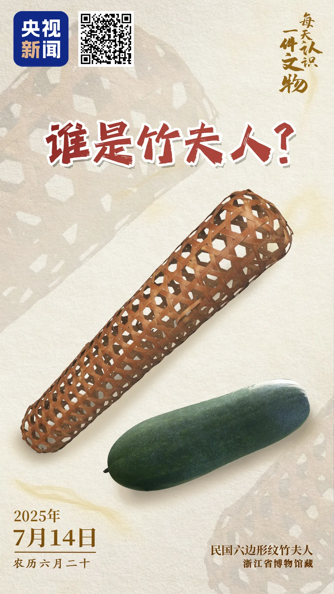 文博日歷丨誰是竹夫人？古人消暑神器了解一下