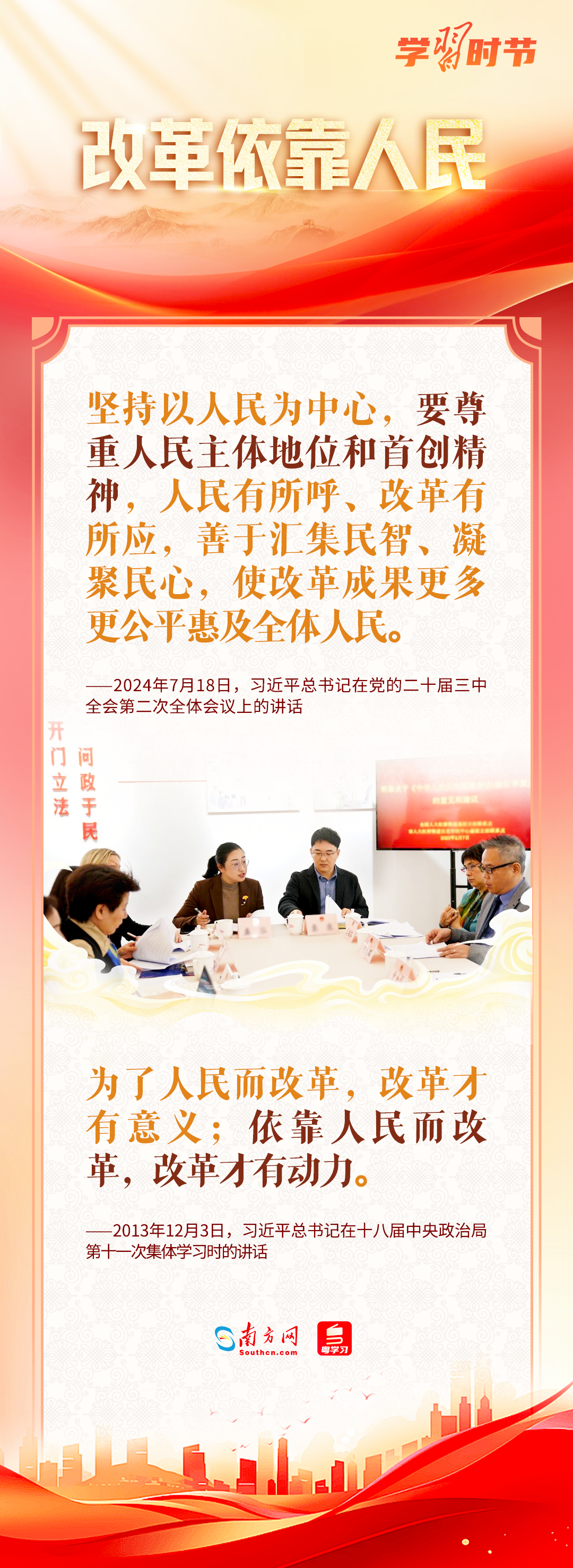改革為人民｜“為了人民而改革，改革才有意義”