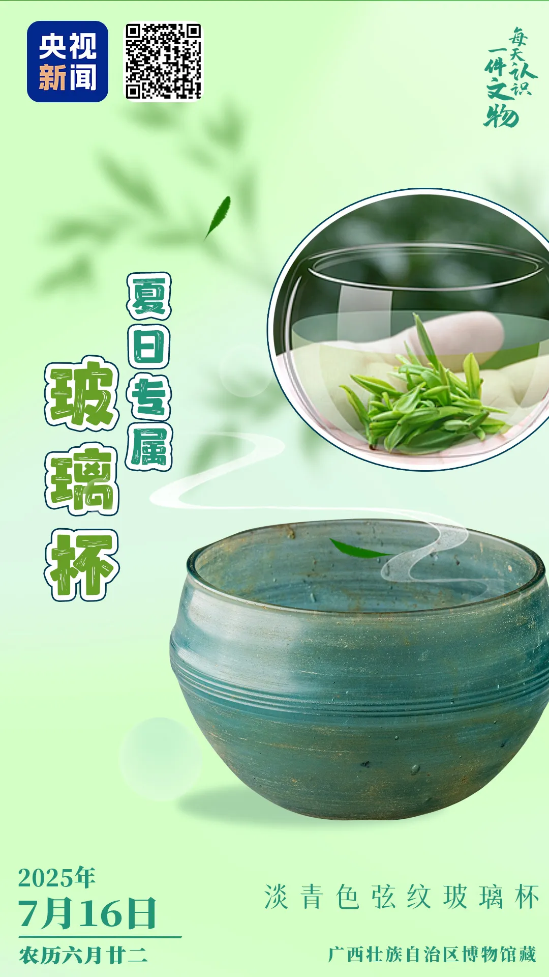 文博日歷丨誰(shuí)家玻璃杯“穿越”了？這可是實(shí)打?qū)嵉臐h代產(chǎn)品