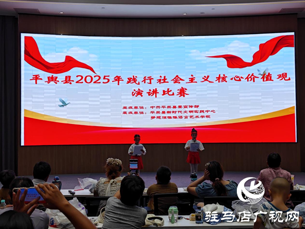 平輿縣2025年踐行社會(huì)主義核心價(jià)值觀演講比賽圓滿落幕:青春之聲傳遞時(shí)代擔(dān)當(dāng)