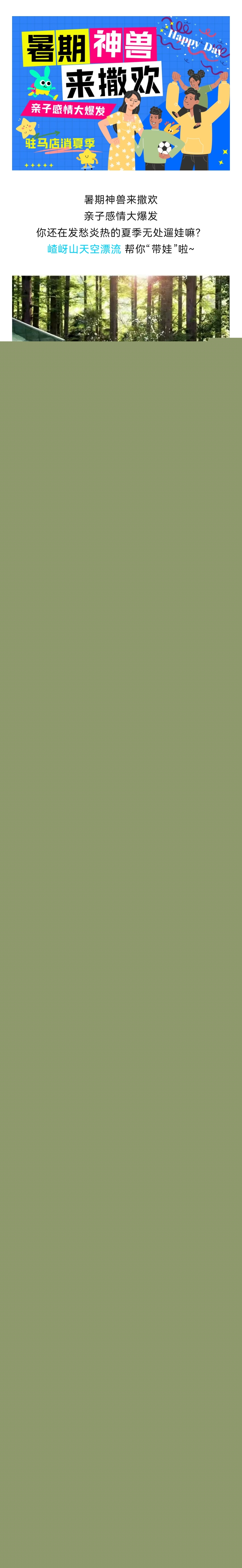 嵖岈山天空漂流，解鎖親子夏日玩水新挑戰(zhàn)！