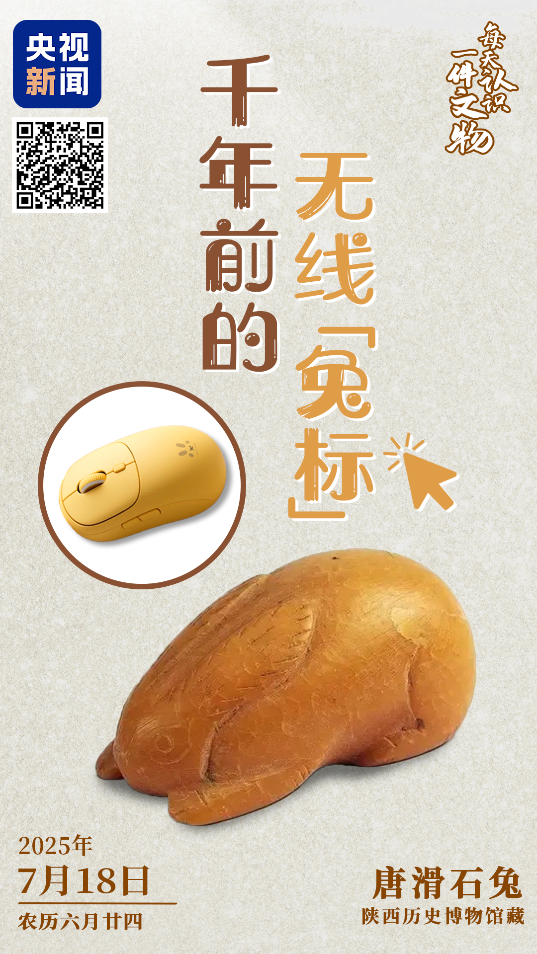 文博日歷丨唐代有個超~~軟萌的“兔標”