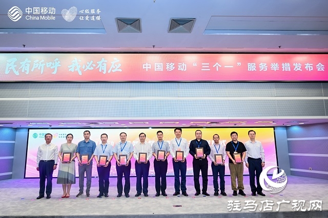 中國移動發(fā)布“三個一”服務舉措 引領行業(yè)樹立新風