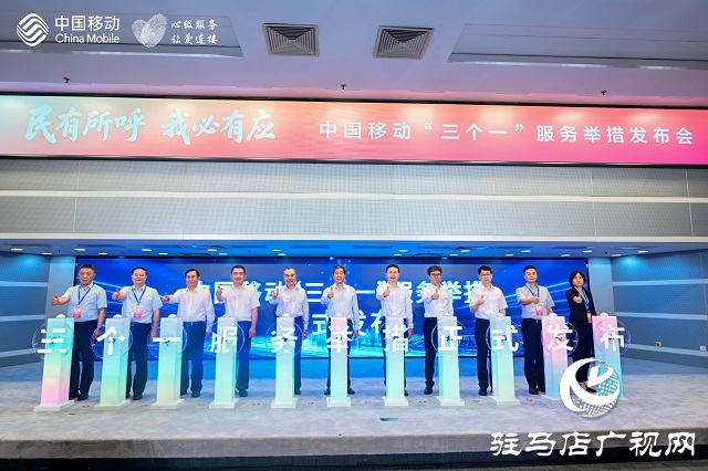 中國移動發(fā)布“三個一”服務舉措 引領行業(yè)樹立新風
