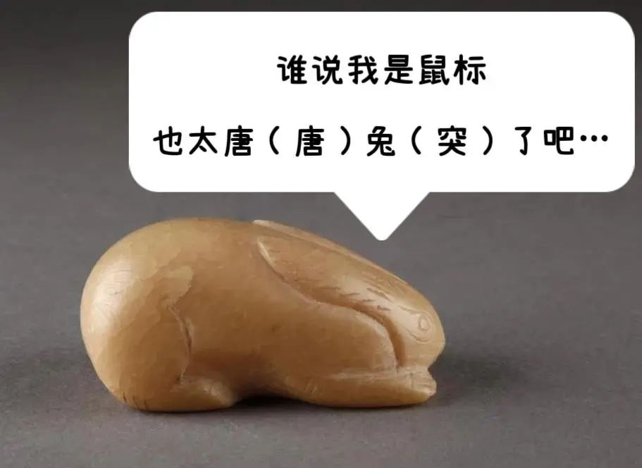 文博日歷丨唐代有個超~~軟萌的“兔標”