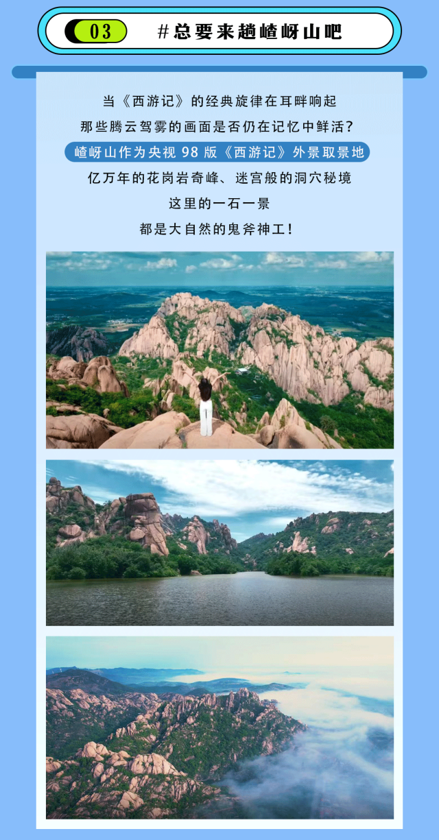 縣區(qū)動態(tài) | 穿西游服裝，免景區(qū)門票！“跟著大圣去闖關(guān)”火熱進(jìn)行中！