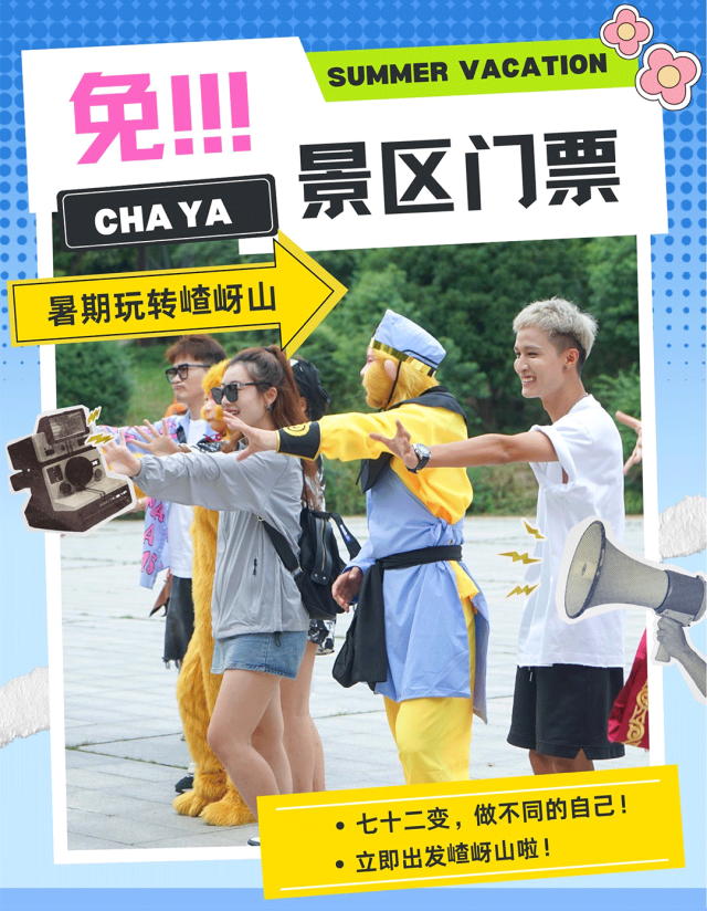 縣區(qū)動態(tài) | 穿西游服裝，免景區(qū)門票！“跟著大圣去闖關(guān)”火熱進(jìn)行中！