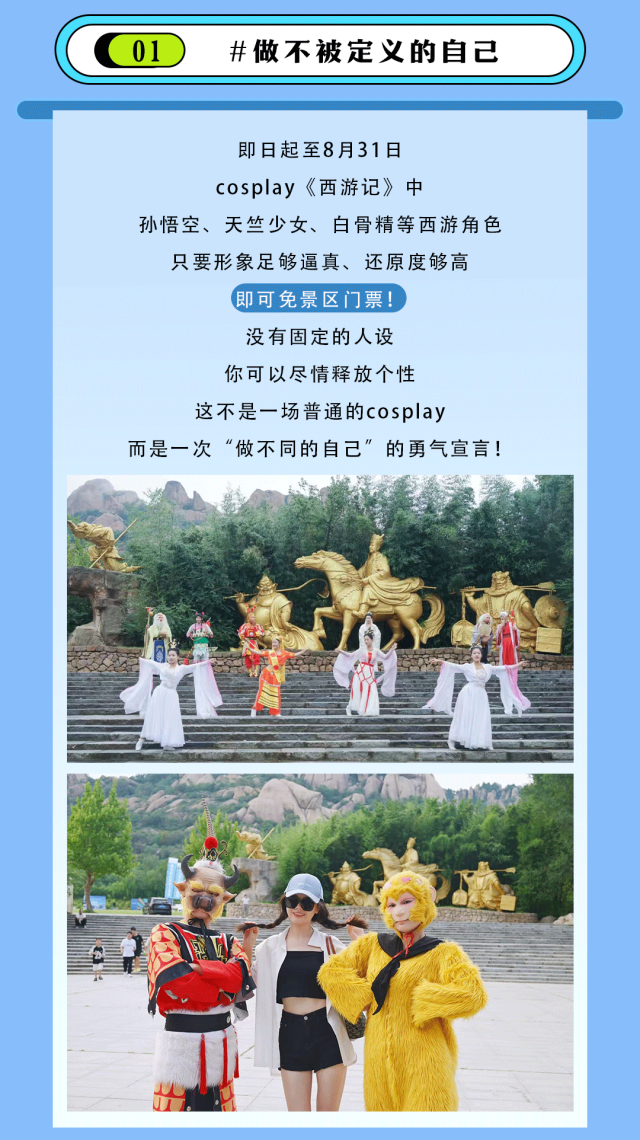 縣區(qū)動態(tài) | 穿西游服裝，免景區(qū)門票！“跟著大圣去闖關(guān)”火熱進(jìn)行中！