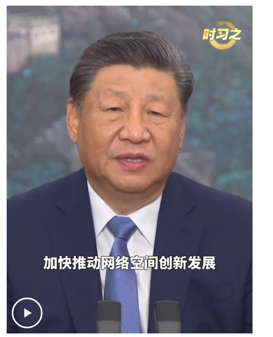 時(shí)習(xí)之丨習(xí)近平：攜手邁進(jìn)更加美好的“數(shù)字未來(lái)”