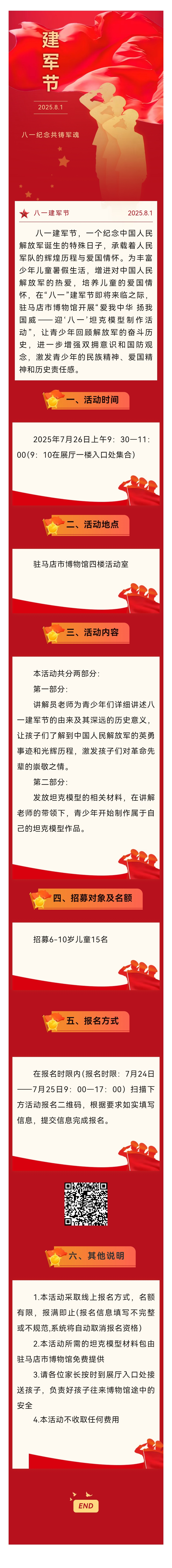 愛我中華 揚(yáng)我國(guó)威——駐馬店市博物館迎“八一”坦克模型制作活動(dòng)即將報(bào)名