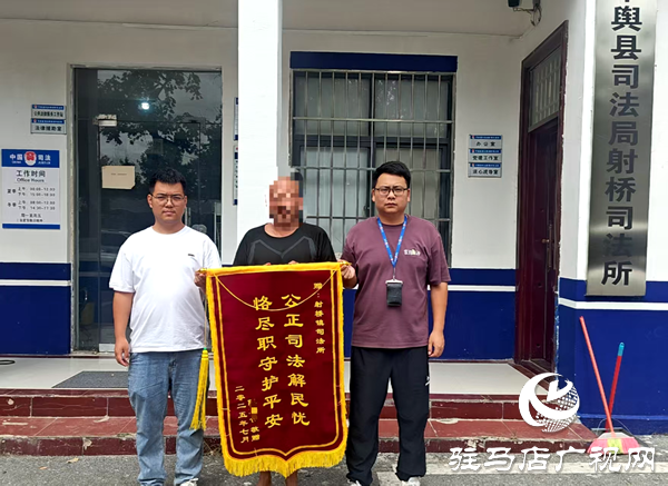 平輿縣司法局射橋司法所:春風(fēng)化雨潤新生 錦旗無聲寄深情