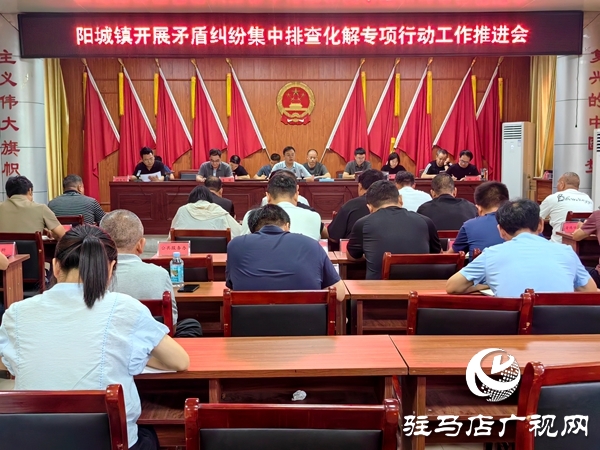 平輿縣陽(yáng)城鎮(zhèn)：深化源頭治理 多措并舉化解矛盾糾紛