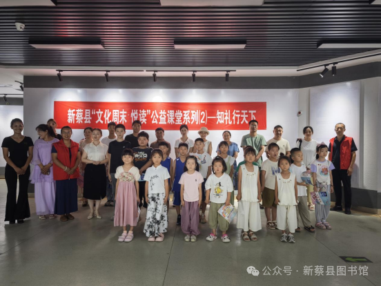 縣區(qū)動(dòng)態(tài) | 新蔡縣圖書館悅讀系列公益課堂（二）——“知禮行天下”