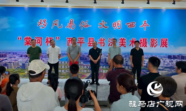 西平縣舉行2025年棠河杯“移風(fēng)易俗·文明西平”攝影書法展