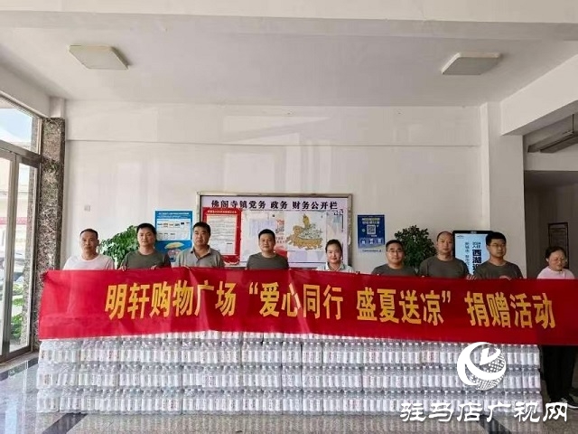 佛閣寺鎮(zhèn):愛(ài)心匯聚抗旱線 捐款捐物暖民心