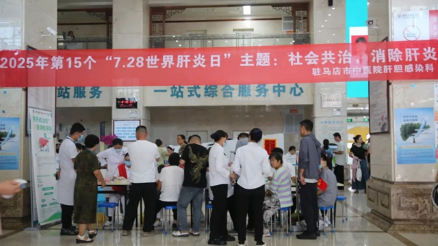  社會(huì)共治，消除肝炎——駐馬店市中醫(yī)院開展“2025年世界肝炎日”義診活動(dòng)