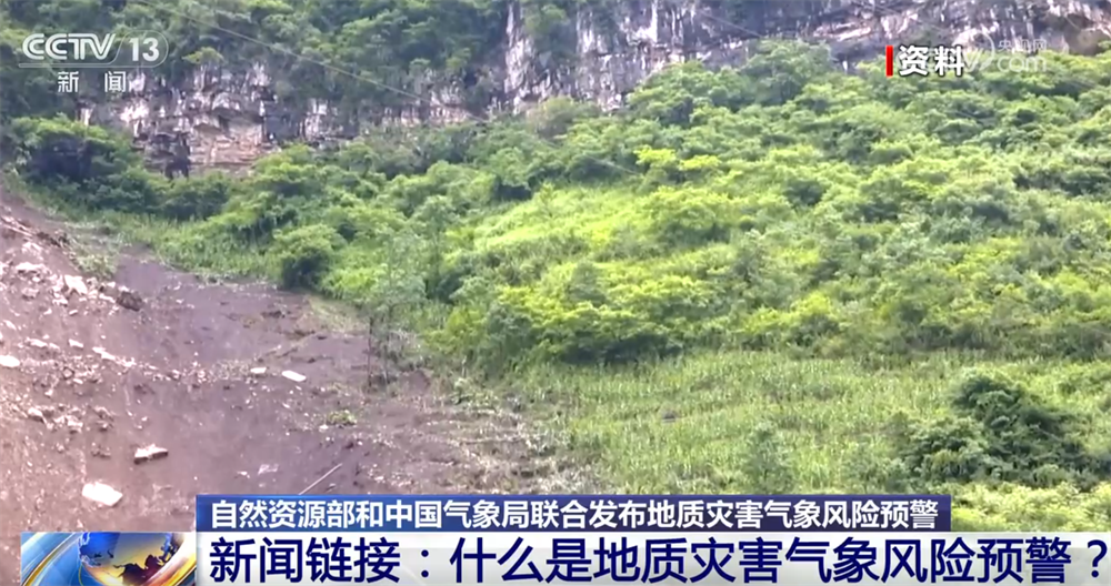 地質(zhì)災(zāi)害氣象風(fēng)險(xiǎn)預(yù)警是什么？收到預(yù)警信息我們應(yīng)該做什么？一文了解↓