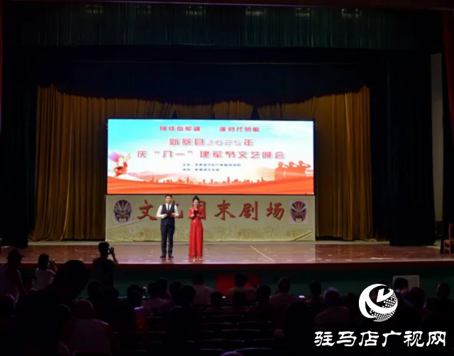 新蔡縣舉辦2025年慶“八一”建軍節(jié)文藝演出