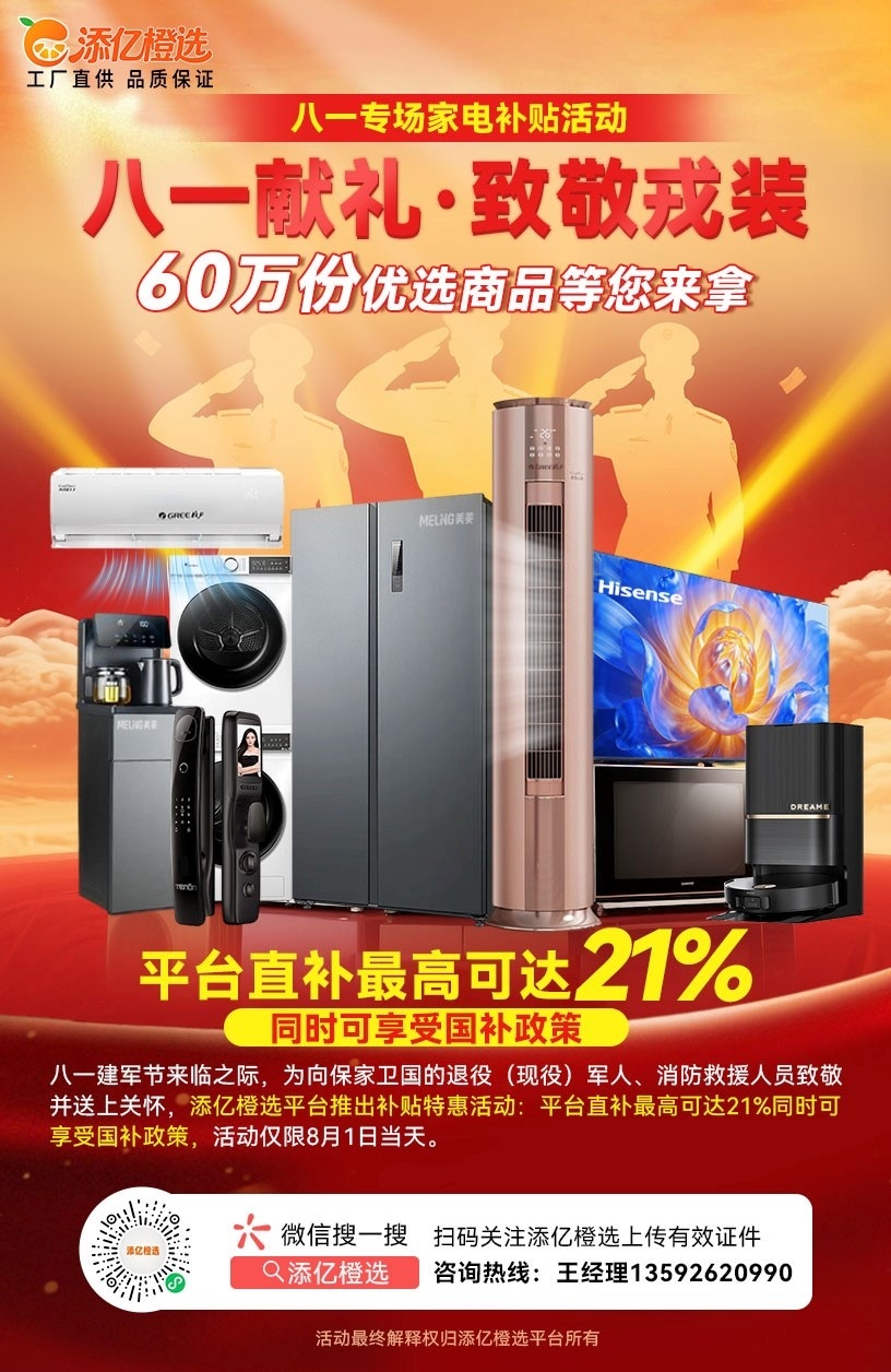 湖北武漢一企業(yè)“八一”送福利 千萬家電補貼致敬軍人及家屬