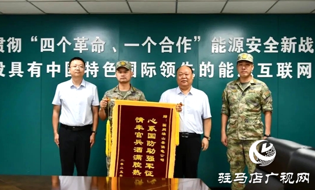 確山:情系子弟兵 共敘魚水情