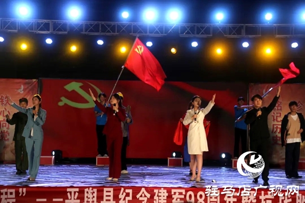 平輿縣舉行紀念建軍98周年暨抗戰(zhàn)勝利80周年主題晚會