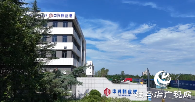 中興新業(yè)港:打造豫南產(chǎn)業(yè)新高地 賦能企業(yè)全周期成長(zhǎng)