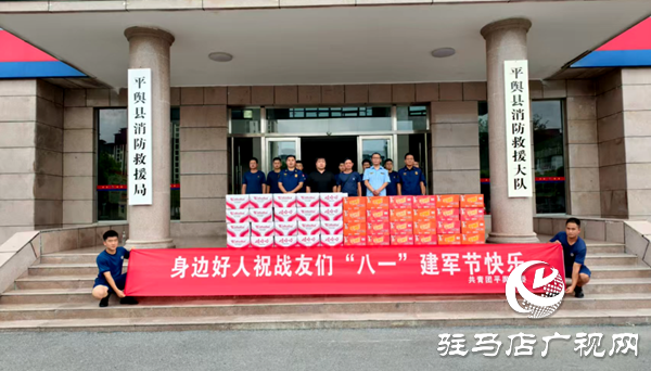 平輿團縣委聯合身邊好人開展“八一”走訪慰問平輿縣消防救援大隊活動
