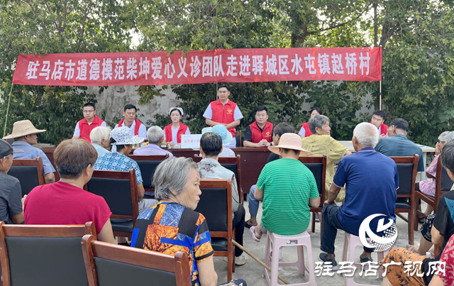 駐馬店市中醫(yī)院愛心團隊深入鄉(xiāng)村送健康