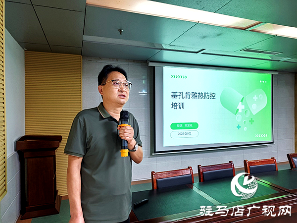 遂平仁安醫(yī)院開展基孔肯雅熱防治培訓(xùn)會