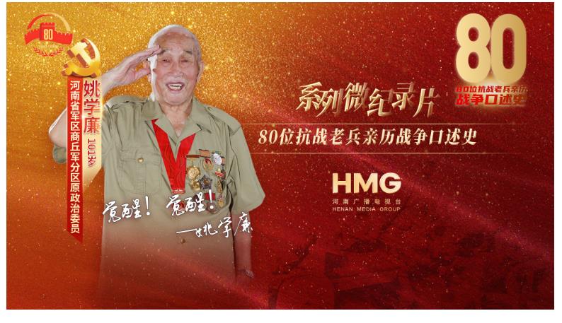 姚學(xué)廉：覺醒！從蒙蔽到抗?fàn)幍挠X醒｜80抗戰(zhàn)老兵
