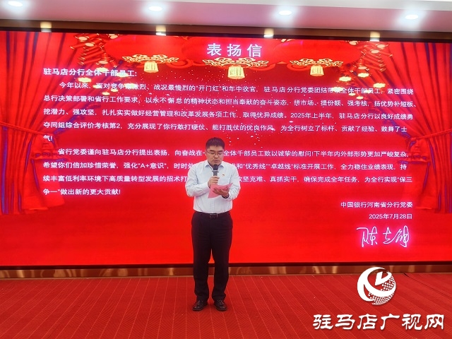 中國(guó)銀行駐馬店分行:表彰先進(jìn)樹標(biāo)桿 文藝慰問暖人心