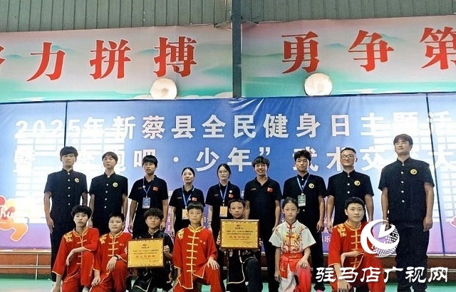 2025年新蔡縣“全民健身日”主題活動(dòng)暨“奔跑吧·少年”武術(shù)交流大賽開幕