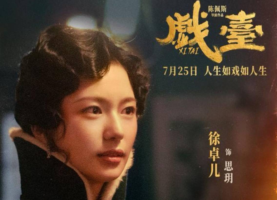 《戲臺》逆襲暑期檔，業(yè)內(nèi)評“陳佩斯在用經(jīng)歷和風骨講故事”