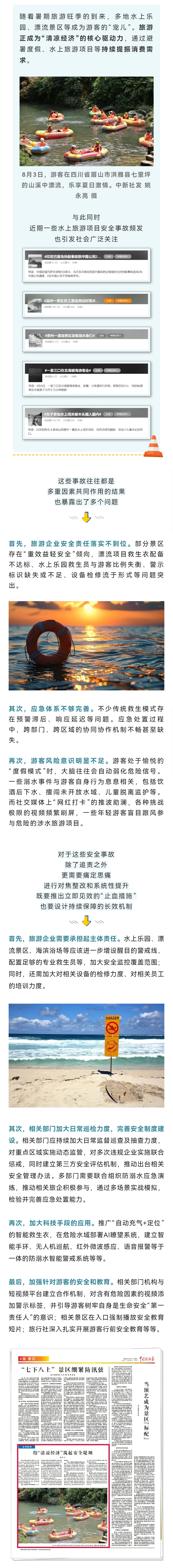 安全防線拉滿，“清涼經(jīng)濟(jì)”才能一直燃！