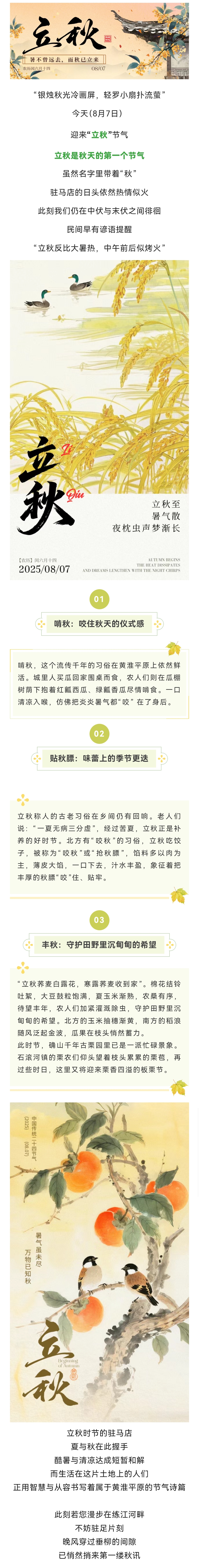 立秋 | 啃一口西瓜，咬住駐馬店的初秋滋味