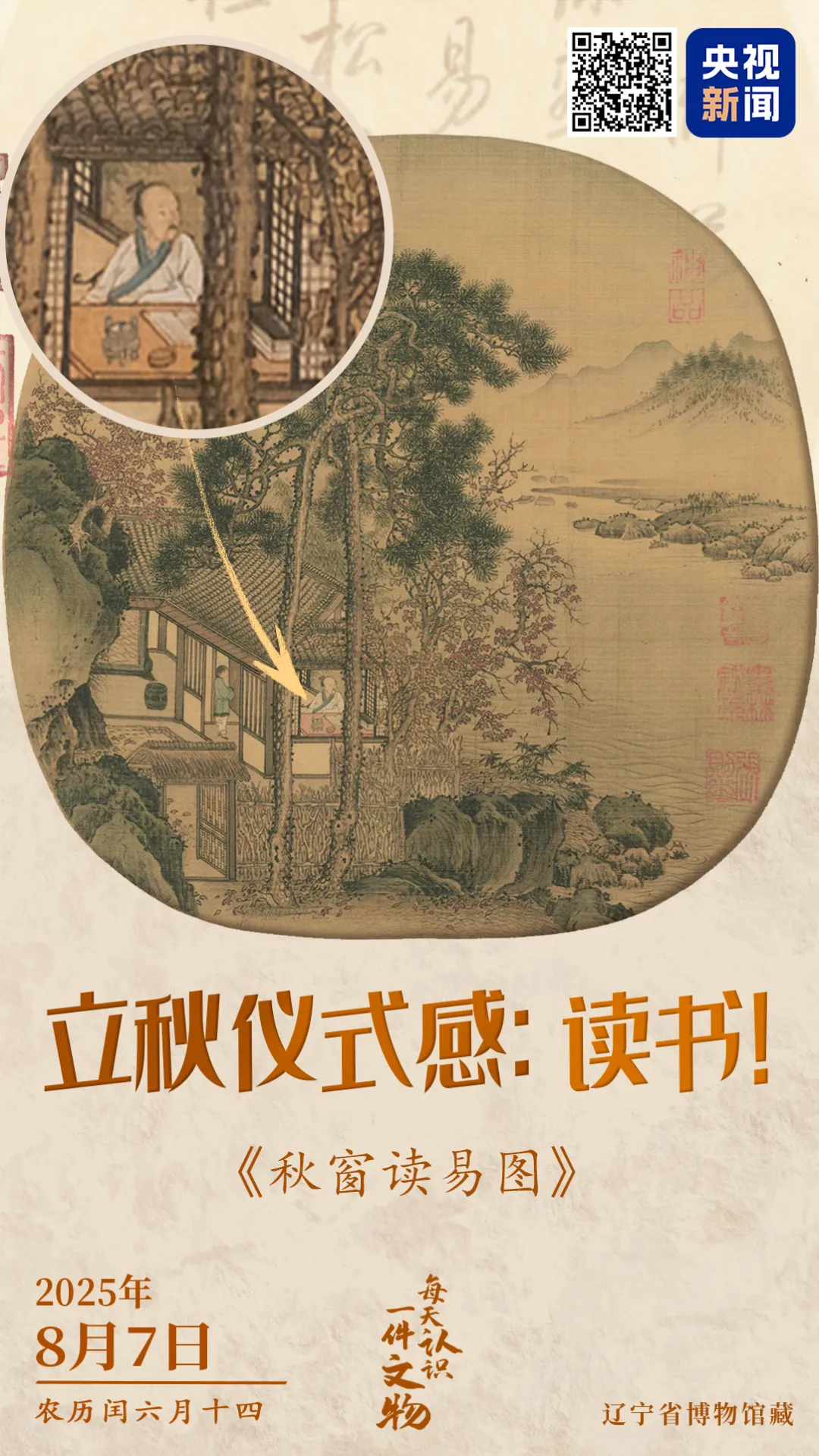 文博日歷丨秋天到了！正是讀書好時(shí)節(jié)