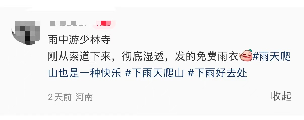 多名游客還原“風雨少林”:僧人主動邀請進殿躲雨