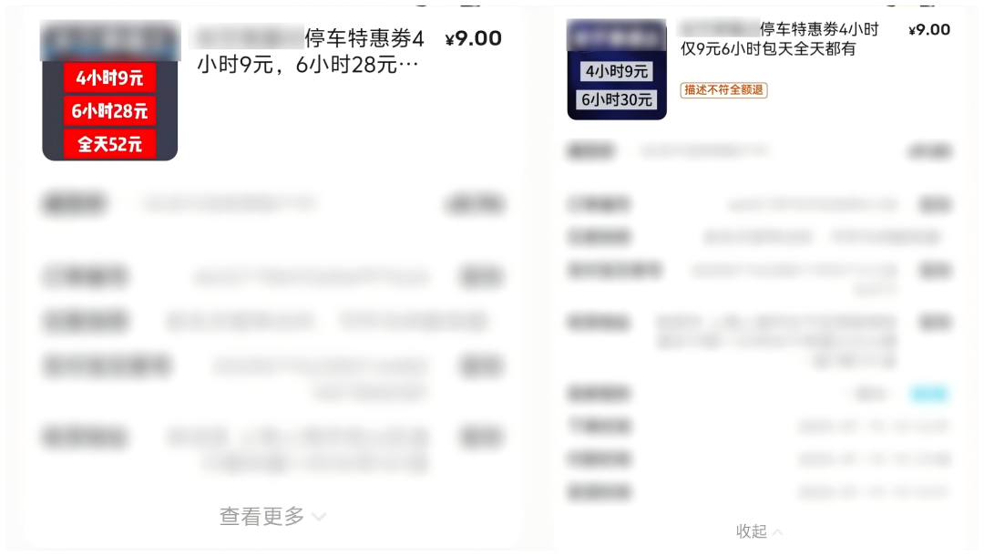 常被遺忘的商場消費小票，成了某些人眼中的不法“商機”……