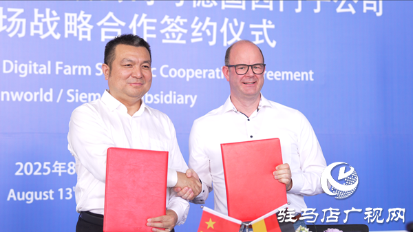 河南萬華畜牧設(shè)備有限公司與德國西門子公司舉行數(shù)字牧場戰(zhàn)略合作簽約儀式